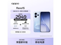 OPPO Reno15 12+256GB极光蓝钜惠