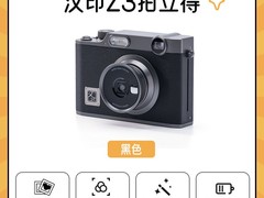 汉小印拍立得Z3直降，到手仅839元！