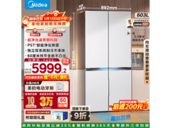 美的熊墩墩冰箱603L，低至5425元！