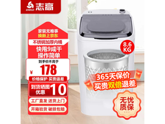 志高8.6KG单甩干脱水机，到手166元！