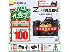 京东尼康Z7ll全画幅微单单机直降2880元