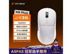 艾泰克蜻蜓A9 Plus白鼠标京东特惠