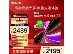 红米65英寸2025款电视低至2185元