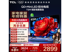 TCL 65T5M 电视山东京东特惠低至 2253.92 元