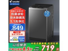 海尔统帅10公斤波轮洗衣机低至718元