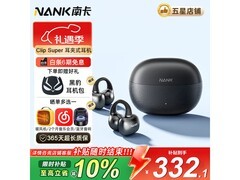 南卡Clip Super耳机运动佳选，低至219元