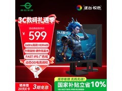 泰坦军团P2510H PLUS+显示器低价购