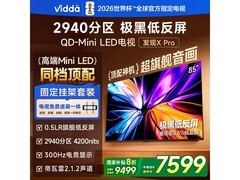 Vidda发现X Pro 85英寸电视钜惠
