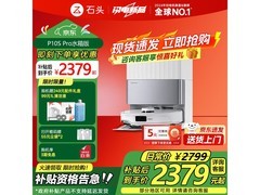 石头P10S Pro扫拖机器人直降668元