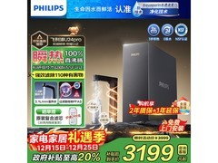 飞利浦U24Pro纯水机钜惠2941