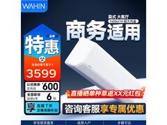 华凌3匹新一级能效壁挂空调优惠来袭