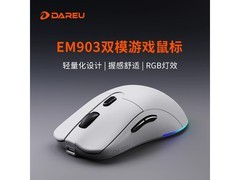 达尔优EM903鼠标到手62.1元