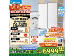 美的熊墩墩Pro 600L风冷冰箱