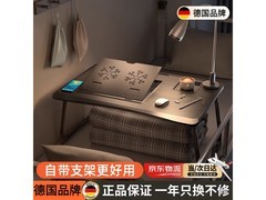 洽苒德国床上桌京东3折，仅38.7元！