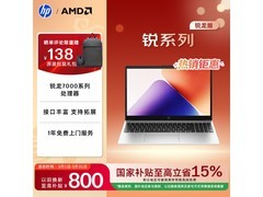 惠普锐14/15锐龙版笔记本直降200仅3899元