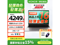 荣耀X16笔记本限时特惠