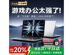夏新2026款笔记本限时特惠