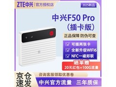 中兴F50 Pro 5G随身wifi直降70仅429元
