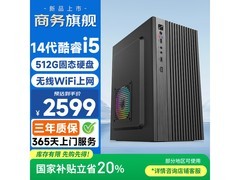 和谐号台式主机，补贴后2198.11带回家