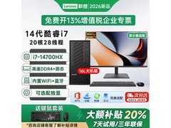 联想台式机主机京东8折，低至4998元