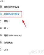 Win10查看打印队列方法