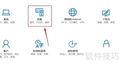 Win10查看打印队列方法