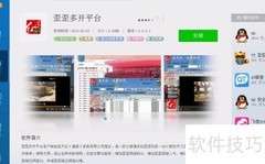 歪歪多开平台使用指南