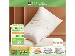 富安娜蚕丝枕一对装京东5折仅89元