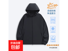 蕉下客超轻防晒衣5折，男女同款速购