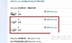 Win7硬盘加密方法