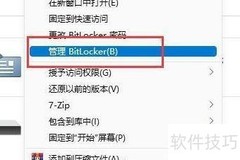 Win11硬盘加密解除方法