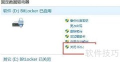Win11硬盘加密解除方法