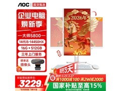 AOC 27 英寸高端商用一体机低至 3229 元