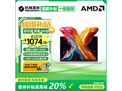 机械革命无界14X Pro限时特惠