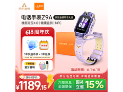 小天才电话手表Z9A礼盒，低至1053元