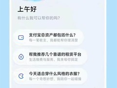 支付宝AI版阿宝上线邀测：自然对话办业务，一键直达万项服务