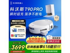 科沃斯T90 Pro水箱版洗地机低价开抢！
