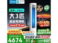 美的酷省电空调大促，低至3899元