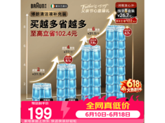 BRAUN剃须刀专用清洁液