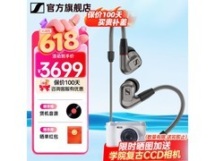 森海塞尔IE600限时直降1465元
