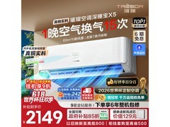 深睡宝X5壁挂式空调，到手低至1852元