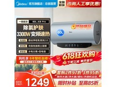 美的60升JE8pro电热水器直降200+