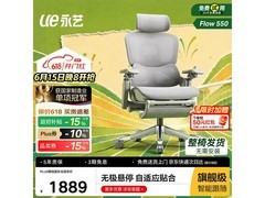 永艺Flow550撑腰椅钜惠