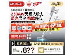 米家无线吸尘器4直降，到手766.93包邮