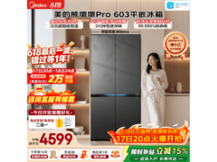 美的熊墩墩Pro冰箱603L海贝黛配色