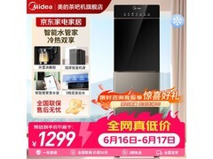 美的星河茶吧机YD1316S-X特惠