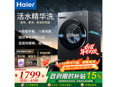 海尔洗烘一体洗衣机京东特惠低至1349元