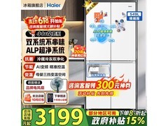 海尔小红花549L冰箱直降3000元