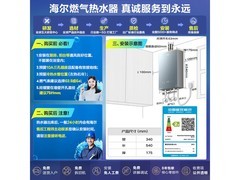 海尔16L静音燃气热水器