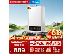 美的小暖白燃气热水器钜惠